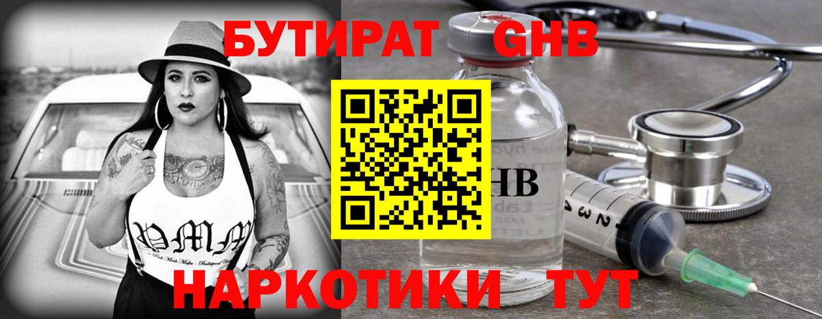 Бутират 1.4BDO Семилуки