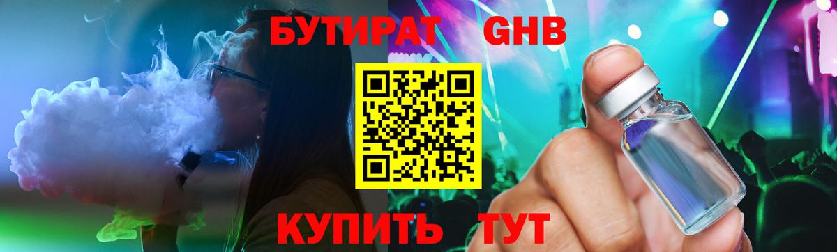 Семилуки  БУТИРАТ  Вход с VPN  БУТИРАТ 99% 