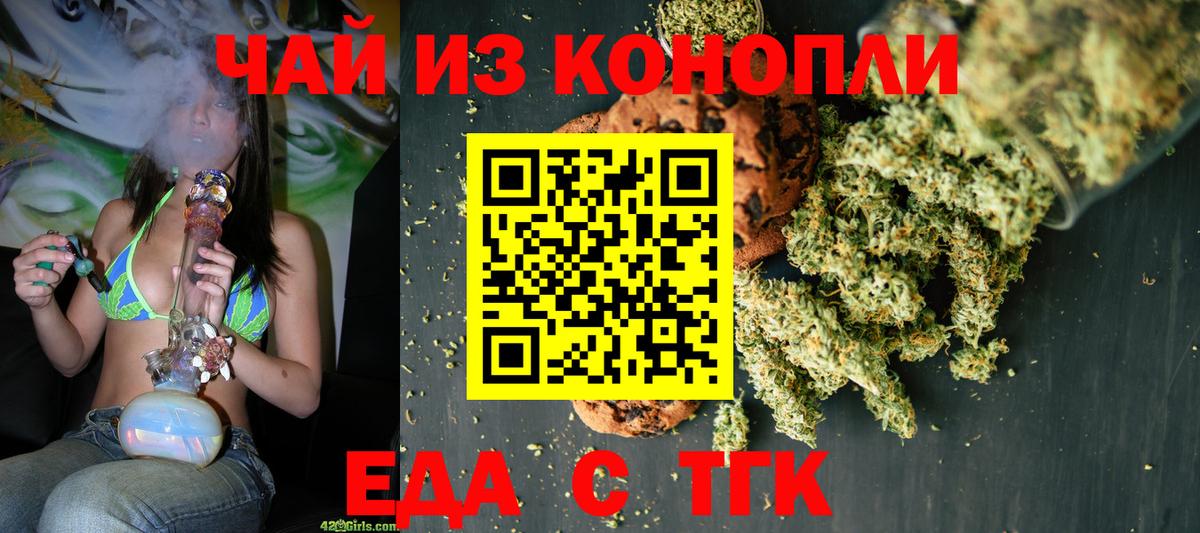 Печенье с ТГК марихуана  Вход с VPN  Семилуки 