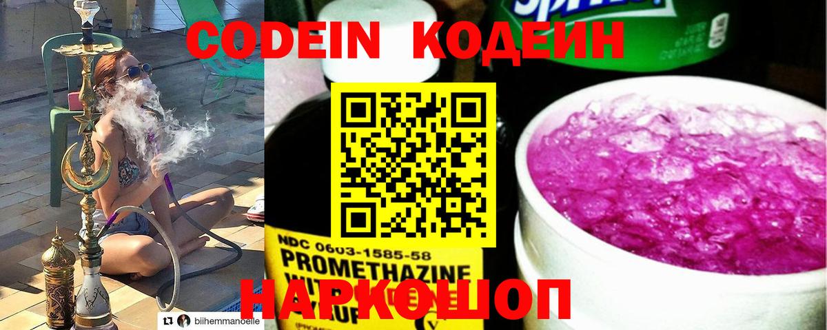 Codein Purple Drank  Вход с VPN  Кодеиновый сироп Lean напиток Lean (лин)  Семилуки 