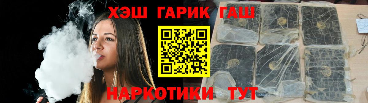 ГАШ гарик  Гашиш  ГАШ хэш  Семилуки  Вход с VPN 