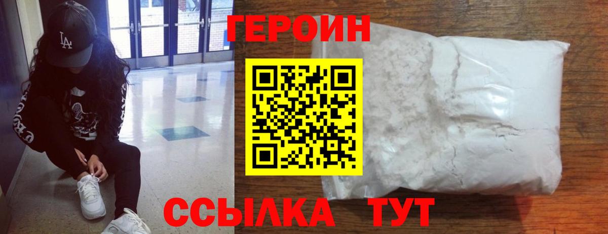 Героин VHQ Семилуки
