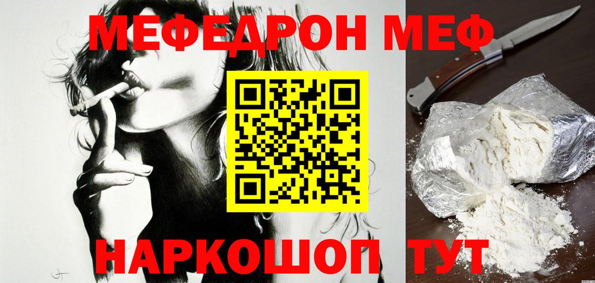 Мефедрон  Мефедрон  Вход с VPN  Мефедрон мука  Семилуки  МЕФ mephedrone 